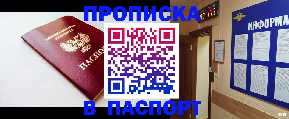 прописка от собственника в Владикавказе